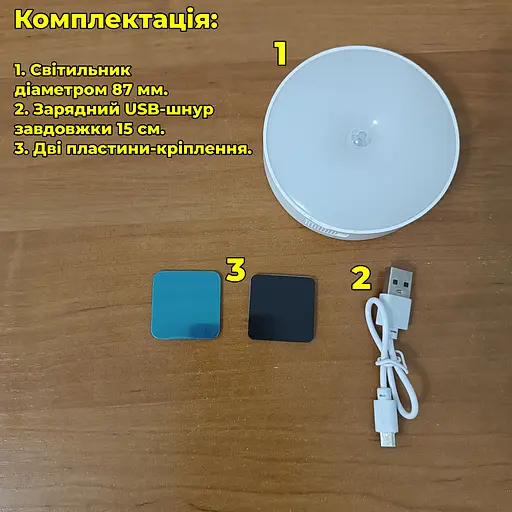 LED світильник діаметр 87 мм. з акумулятором з датчиком руху, на магніті/липучці - фото 5