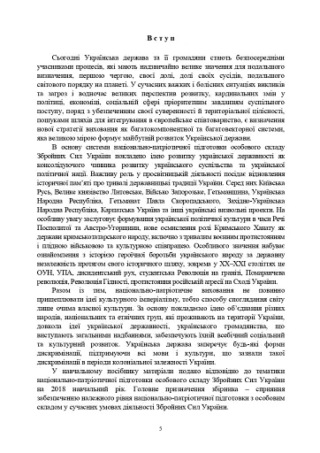 Національно-патріотична підготовка особового складу Збройних Сил України - фото 4
