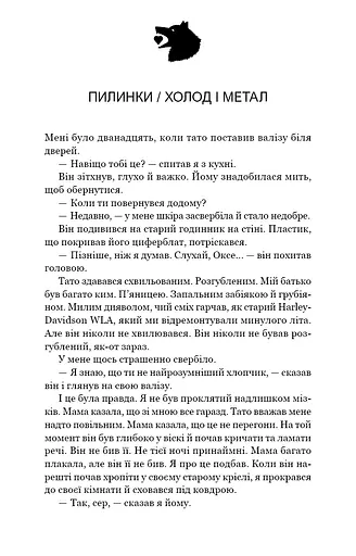 Зелений струмок. Пісня вовка. Книга 1 - фото 6