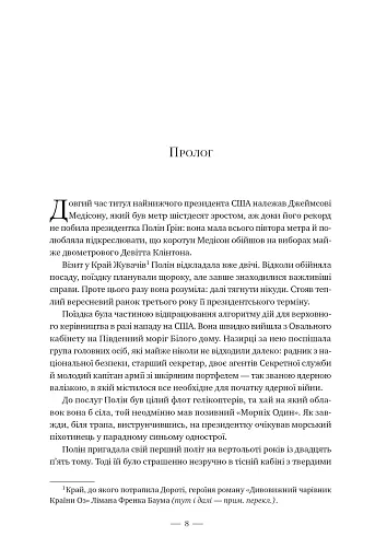 Стовпи землі - фото 2