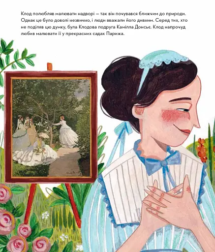 Портрет митця. Клод Моне - фото 10