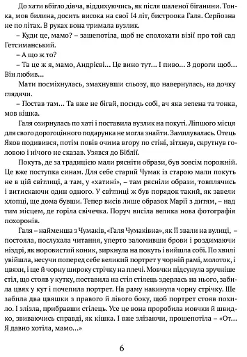 Сад Гетсиманський - фото 5