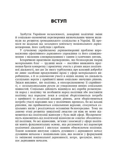 Правове регулювання відносин між громадськістю та органами місцевої влади - фото 2