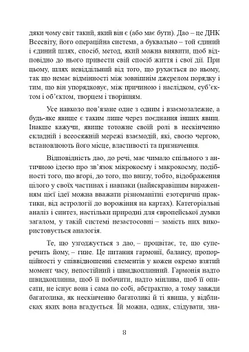 Китайське мистецтво війни - фото 8