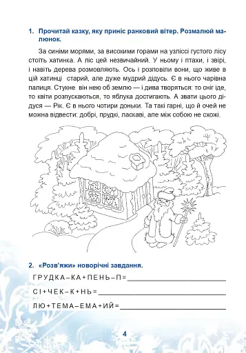 Зимові канікули без нудьги. Чарівна ялиночка. 3 клас - фото 3