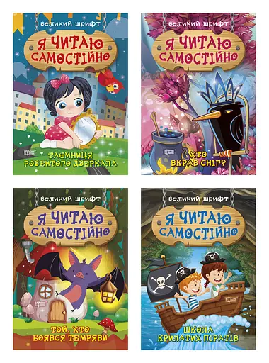 Я читаю самостійно Торсінг