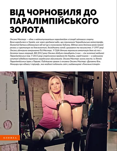 Локальна історія №6/2024. Олімпіада - фото 14