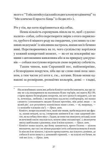 Справжнісінький кіт - фото 9