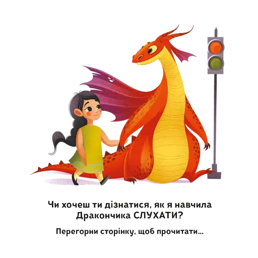 Як навчити свого дракончика - фото 15