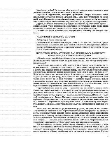 Українська мова. 11 клас. І семестр - фото 3
