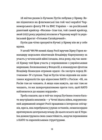 Анатомія ненависті. Путін і Україна - фото 9