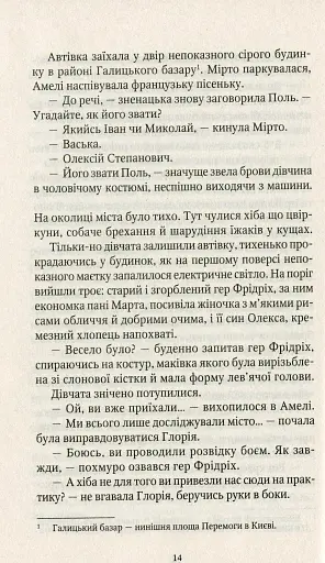 Шпигунки з притулку "Артеміда" - фото 9