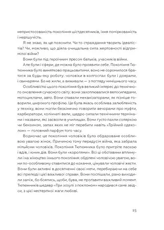 Живі. Зрозуміти українську літературу - фото 7