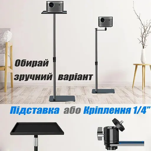 Штатив для проектора с подставкой тренога напольная стойка 99-160 см - фото 2