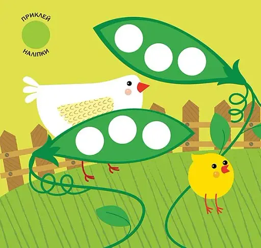 Підбери наліпки за розміром. На городі - фото 2