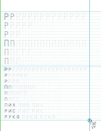 НEпрописи. Друковані букви. Тренажер 5+ - фото 8
