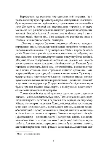 Люди дому Ніре - фото 5