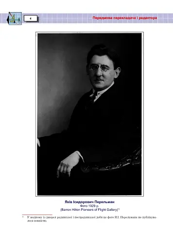 Захоплююча фізика. Книга 2 - фото 3