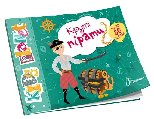Kids Planet: Круті пірати (українською)