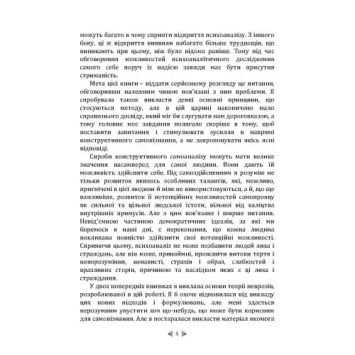 Самоаналіз - фото 4