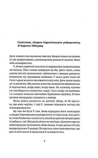 Ніби мене нема (Є) - фото 5