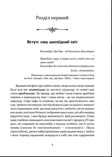 Любов і воля - фото 2