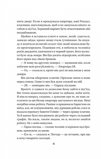 Секрет служниці - фото 14