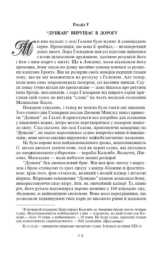 Діти капітана Гранта - фото 2