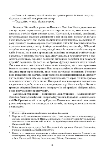 Книга Сили. Віра - фото 10