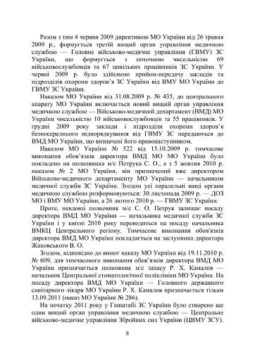 Військова медицина України. Основні етапи реформи військової медицини України - фото 6
