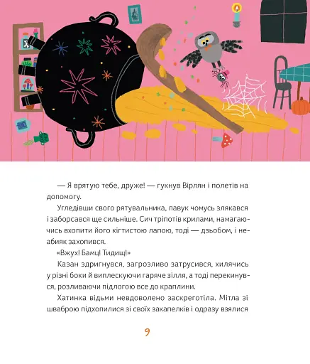 Магічне (слимаче) смачнюче зілля - фото 7