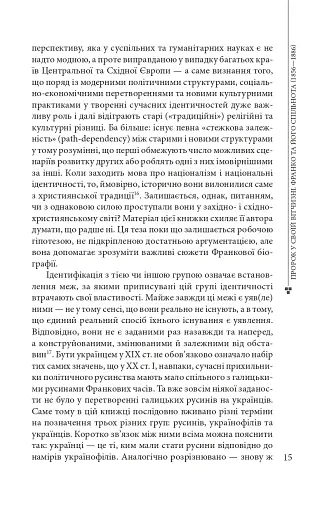 Пророк у своїй Вітчизні. Франко та його спільнота (1856—1886) - фото 12