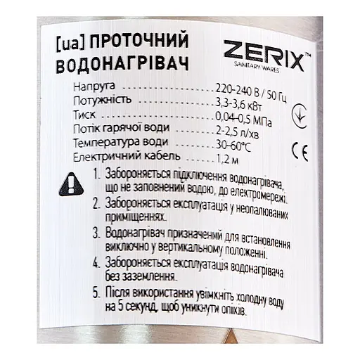 Проточный водонагреватель Zerix ELW55-E ZX4777 - фото 2