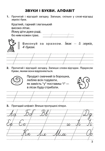 Українська мова. 2 клас. Звуки і букви. Склад, наголос. Зошит-тренажер - фото 2