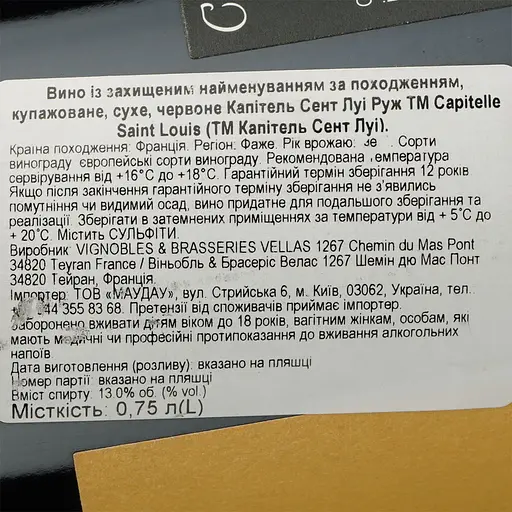 Вино Capitelle Saint Louis Rouge 2021 Faugeres AOP , красное, сухое, 0,75 л - фото 6