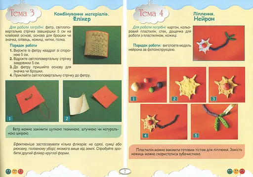 Технології та дизайн. Альбом-посібник. НУШ 4 клас - фото 7