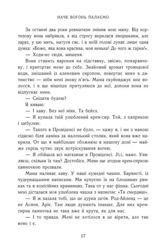 Наче вогонь палаємо. Зимові мрії. Книга 2 - фото 11