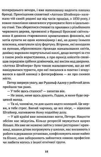 Вітер знає моє ім’я - фото 16