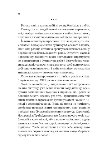 Лісовий бог - фото 15