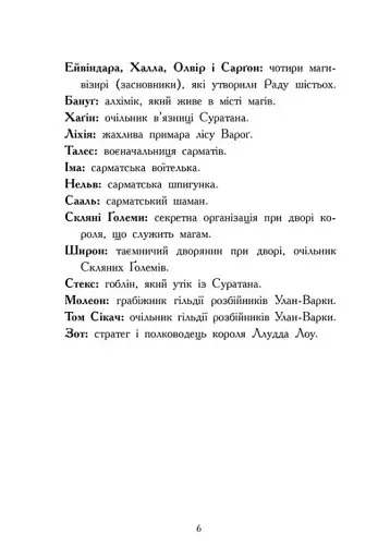 Ліс Вароґ. Фріжель і Флаффі. Том 3 - фото 4