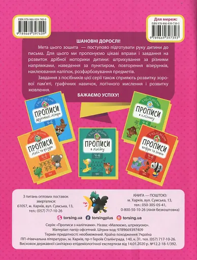 Прописи з наліпками. Малюємо, штрихуємо - фото 2