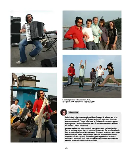 Океан Ельзи. 30 років у фотографіях та спогадах - фото 15