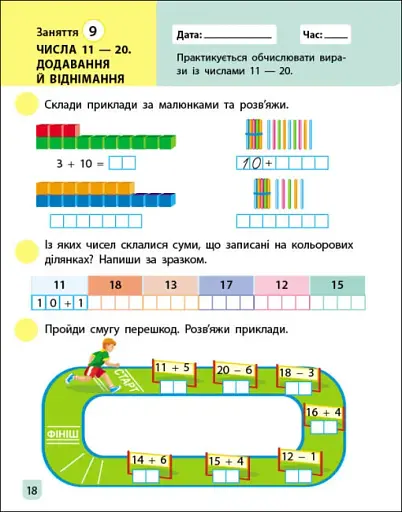 Тренувальний зошит: Математика. 1 клас. Частина 2 - фото 3