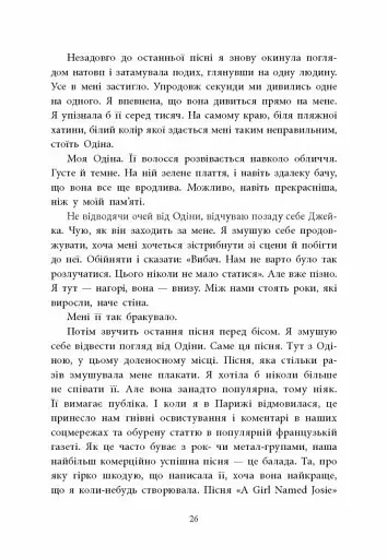 Одна секунда, щоб закохатися - фото 3