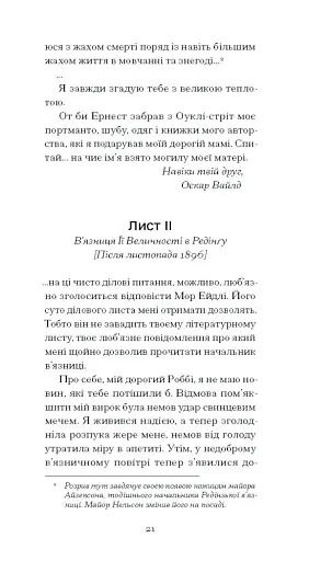 De Profundis - фото 6