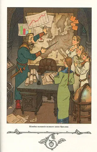 Історія України від діда Свирида. Книга 2 - фото 3