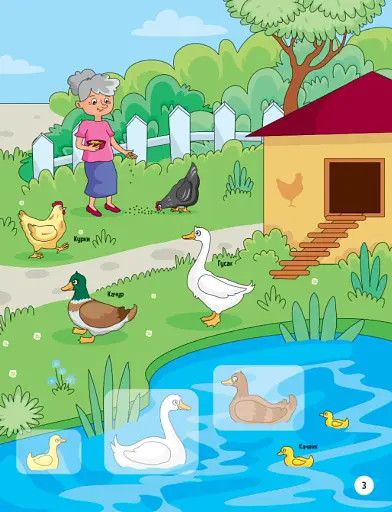 Тваринки у селі - фото 4