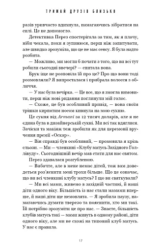 Тримай друзів близько - фото 11