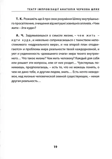 Театр імпровізації Анатолія Черкова - фото 16