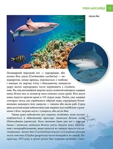 Енциклопедія для допитливих А5 : Найнебезпечніші істоти планети (Українська, 01 КРЕЙДОВАНА ) - фото 7